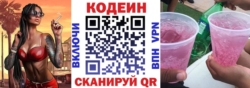Кодеиновый сироп Lean напиток Lean (лин)  Пошехонье 
